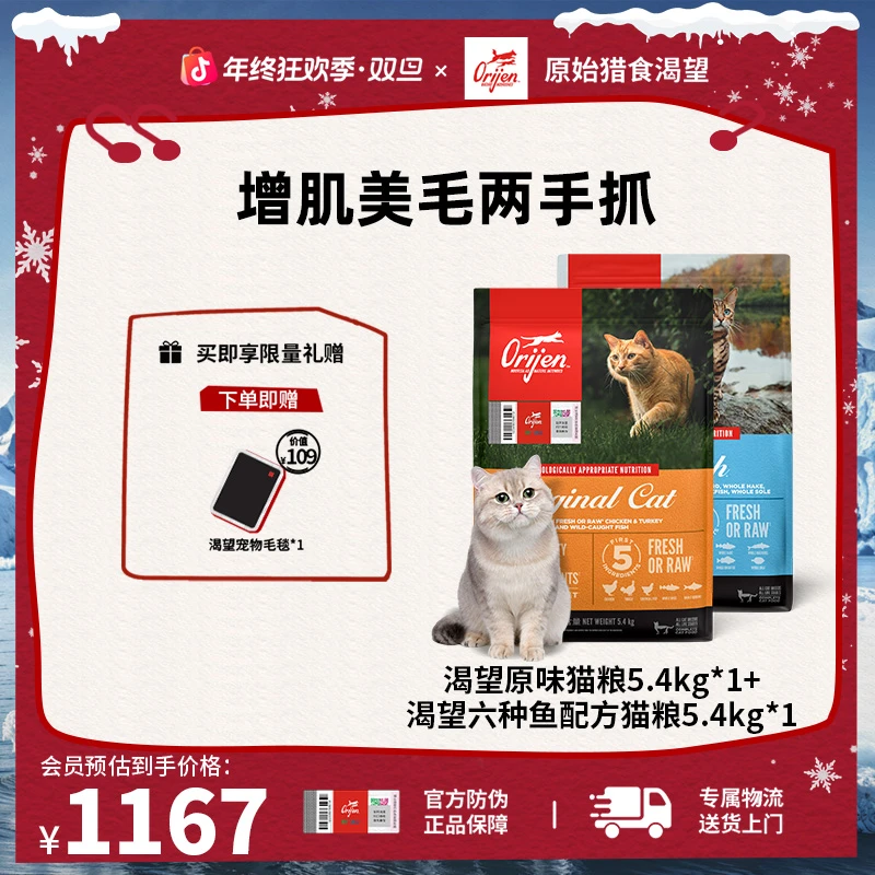 渴望Orijen原味鸡六种鱼肉无谷营养全价鸡+鱼组合猫粮5.4KG*2 DB