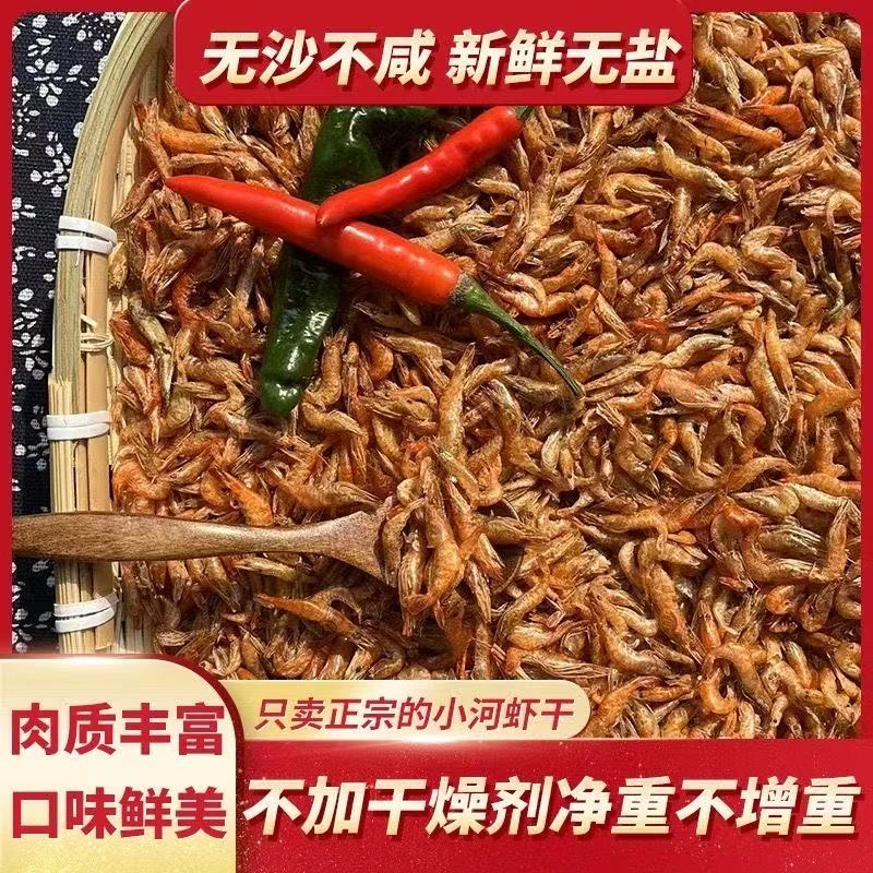 湖南干货野生小河虾湖南特产农家自制无盐虾皮虾仁小虾米淡水小虾