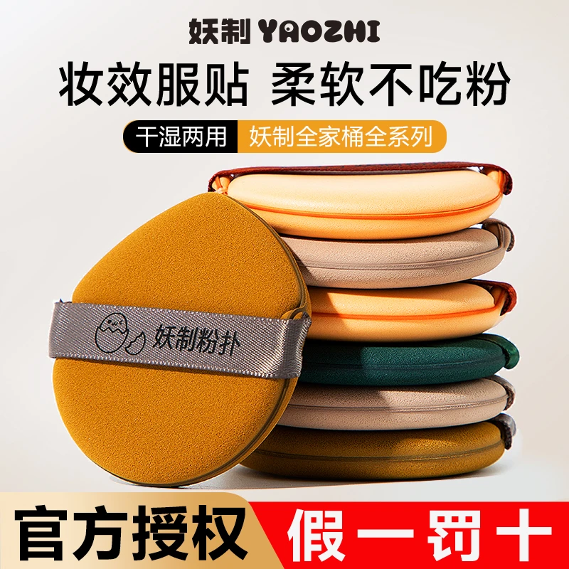 妖制粉扑蛋黄派菠萝派不吃粉美妆蛋化妆绵干湿两用粉底液专用气垫