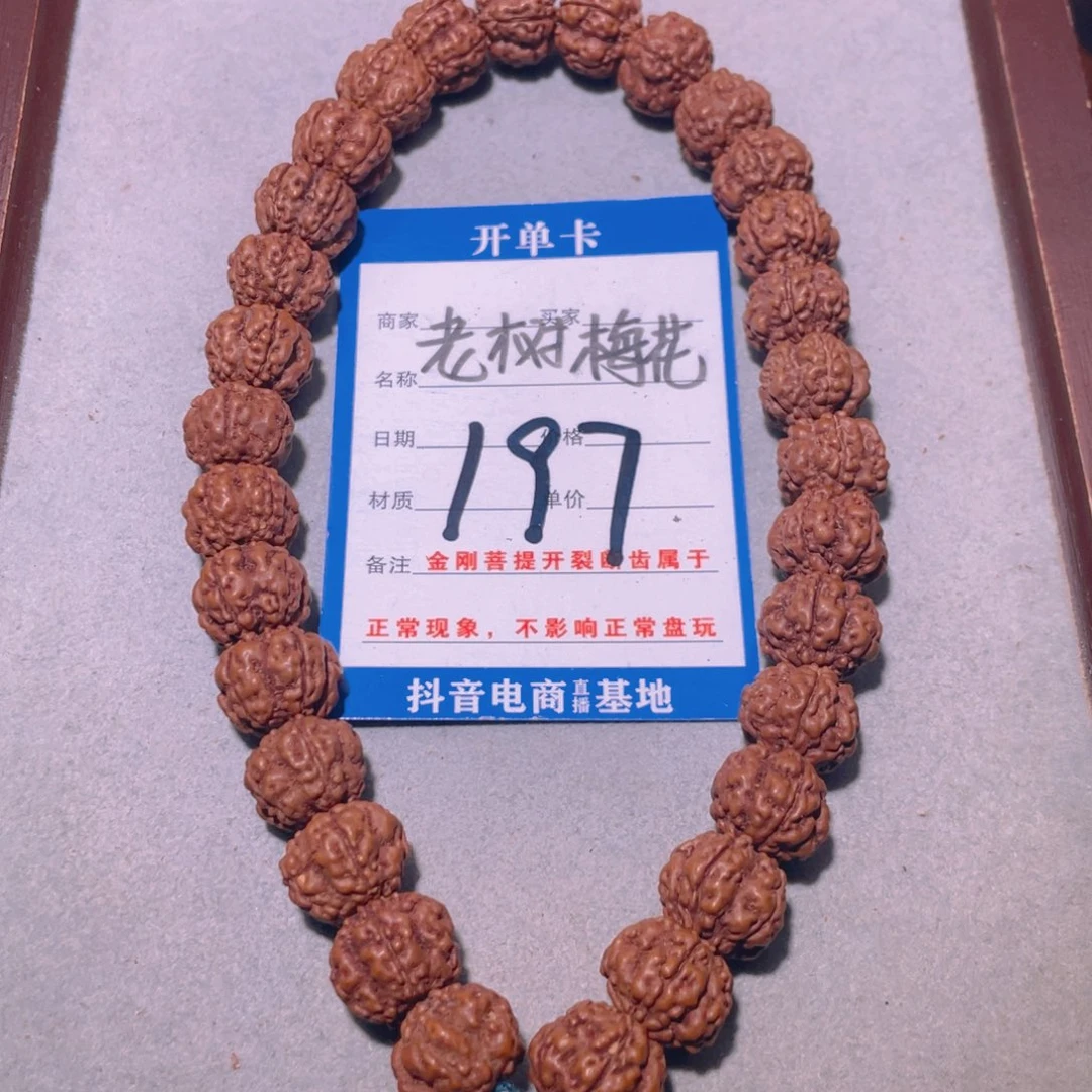 金刚菩提手串197老树梅花12.8