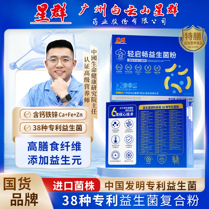 【38种优质菌株90袋】广州白云星群多维钙铁锌益生菌好评榜轻启畅z