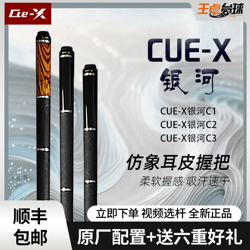 松力道Cue-X系列大头杆台球杆新款颜值打感兼备