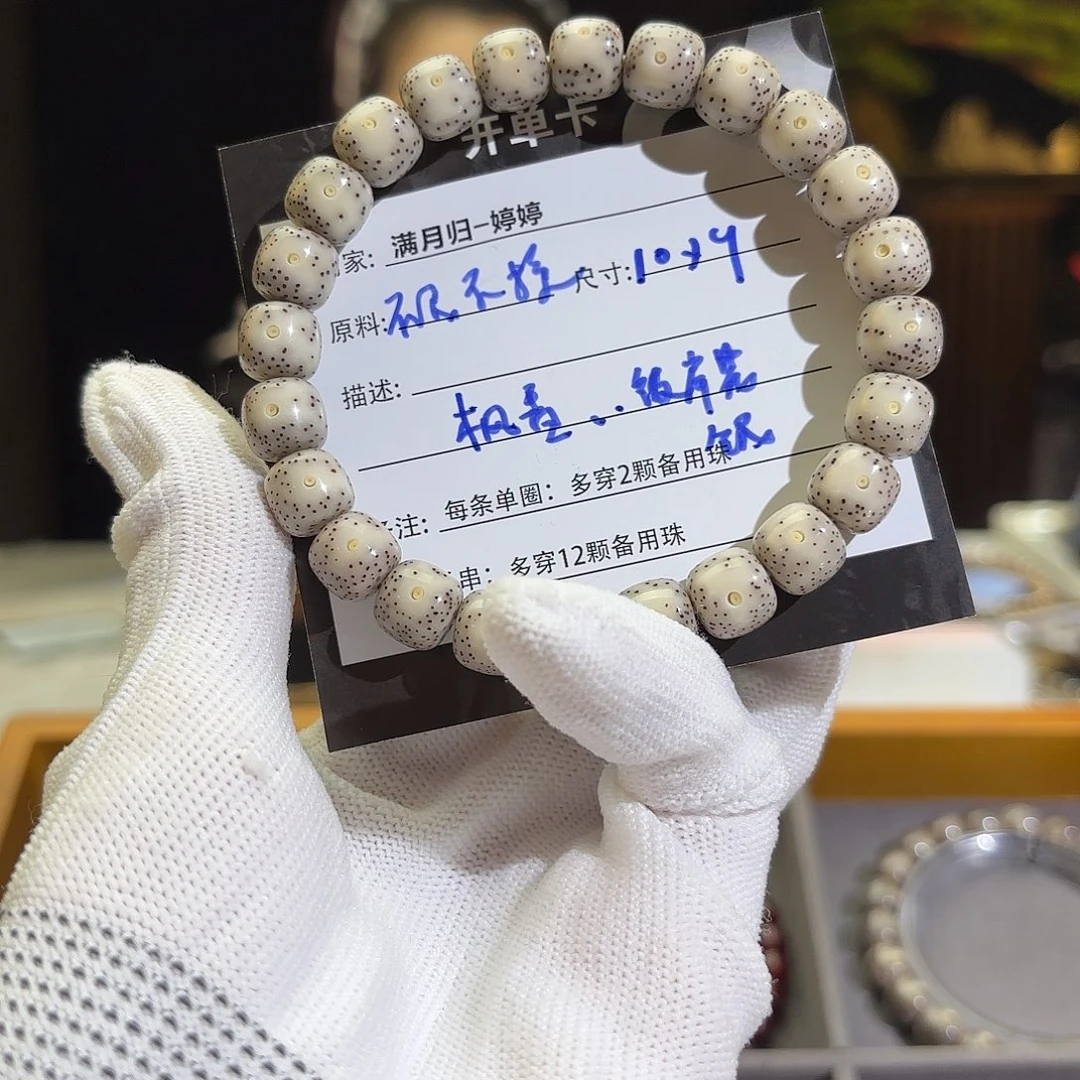 星月菩提手串缺**香星月