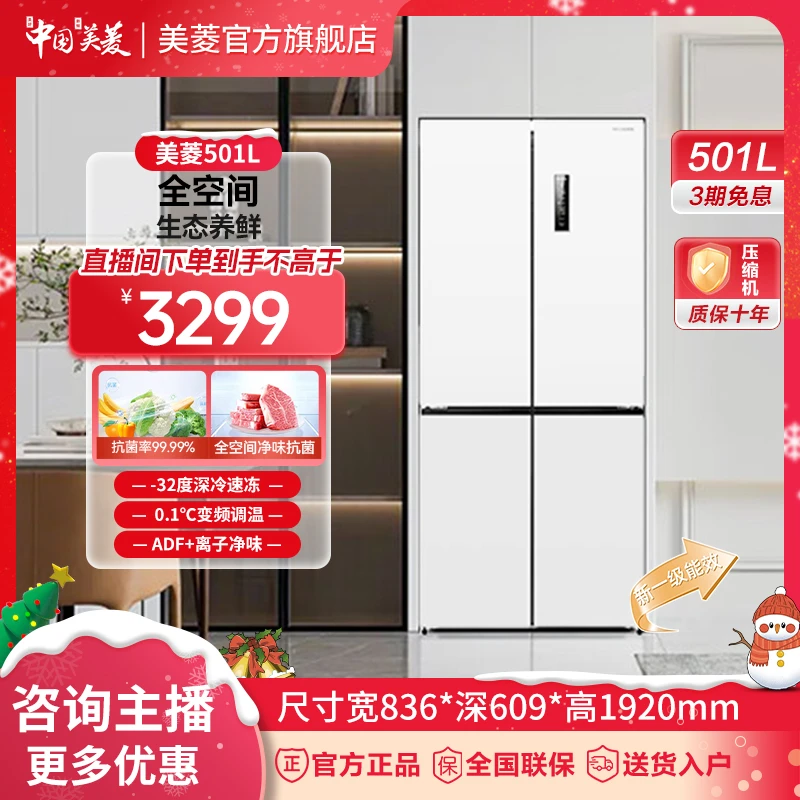 【60.9cm超薄零嵌】501无忧嵌十字开门大容量风冷净味超薄嵌入冰箱