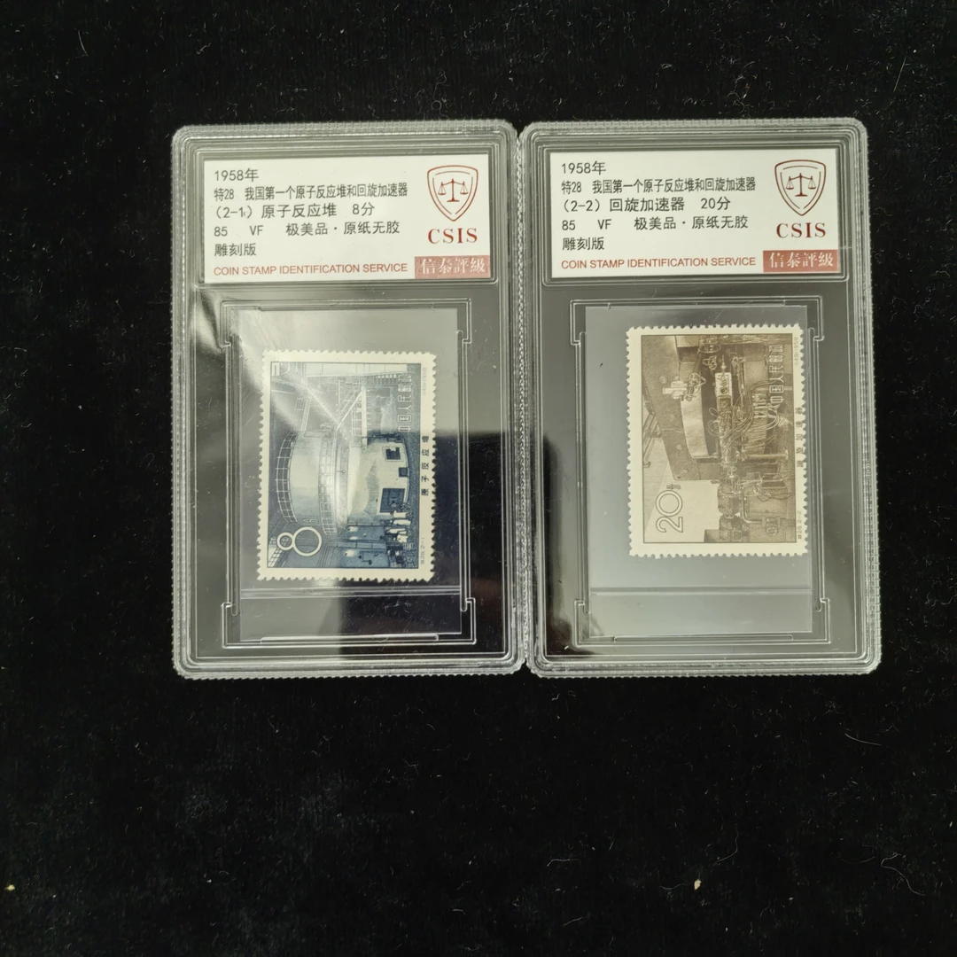 特28反应堆邮票 1958年发行 信泰85分 评级盒装