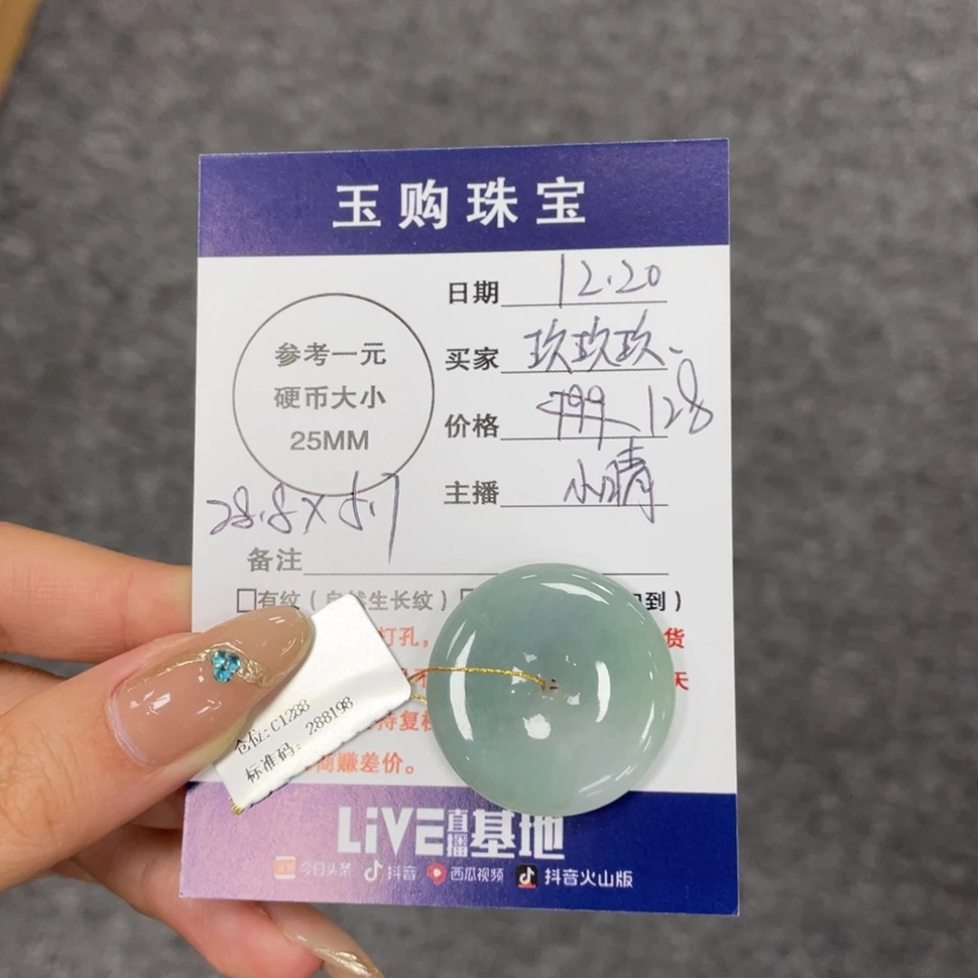 玖****翡翠未镶嵌颈饰平安扣