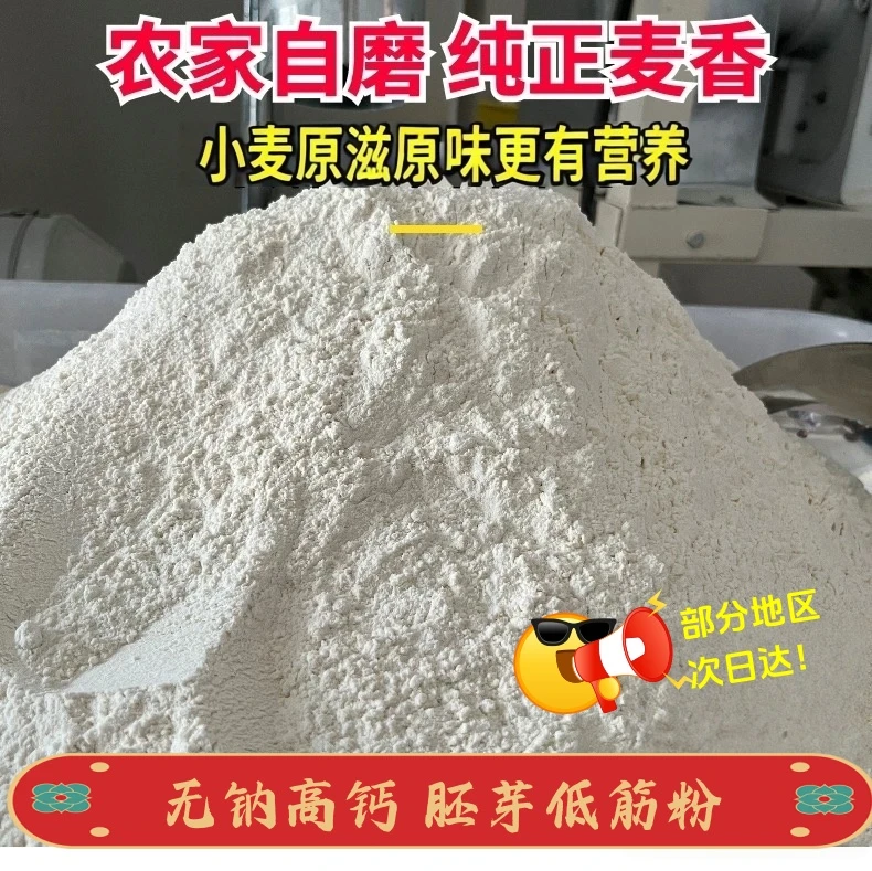 自磨面粉原味老式家用纯面粉0添加0提取含麦芯麦芽适合做包子馒头
