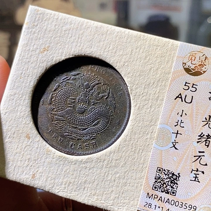 铜光绪大黑龙599华夏天玺总店