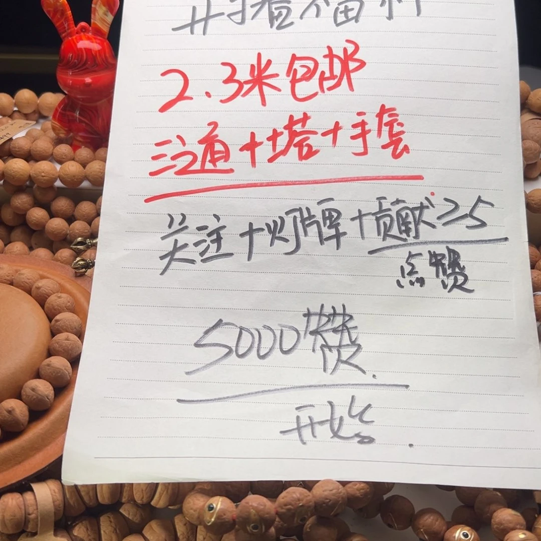 手串凤眼菩提✨**✨福利