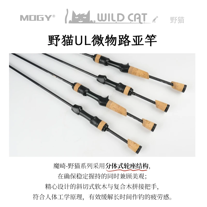 MOGY魔崎WILD CAT野猫UL微物路亚竿鳟鱼军鱼碳素溪流竿马口白条