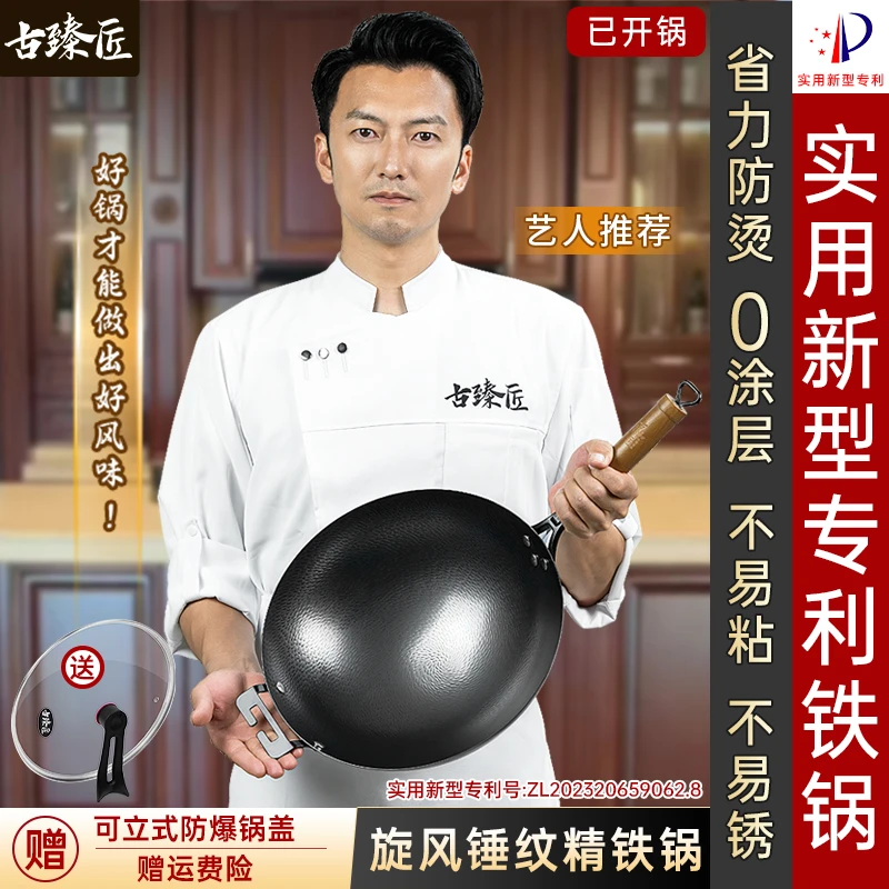 古臻匠【升级款旋风锤纹】精铁锅无涂层圆底炒锅家用炒菜锅免开锅团