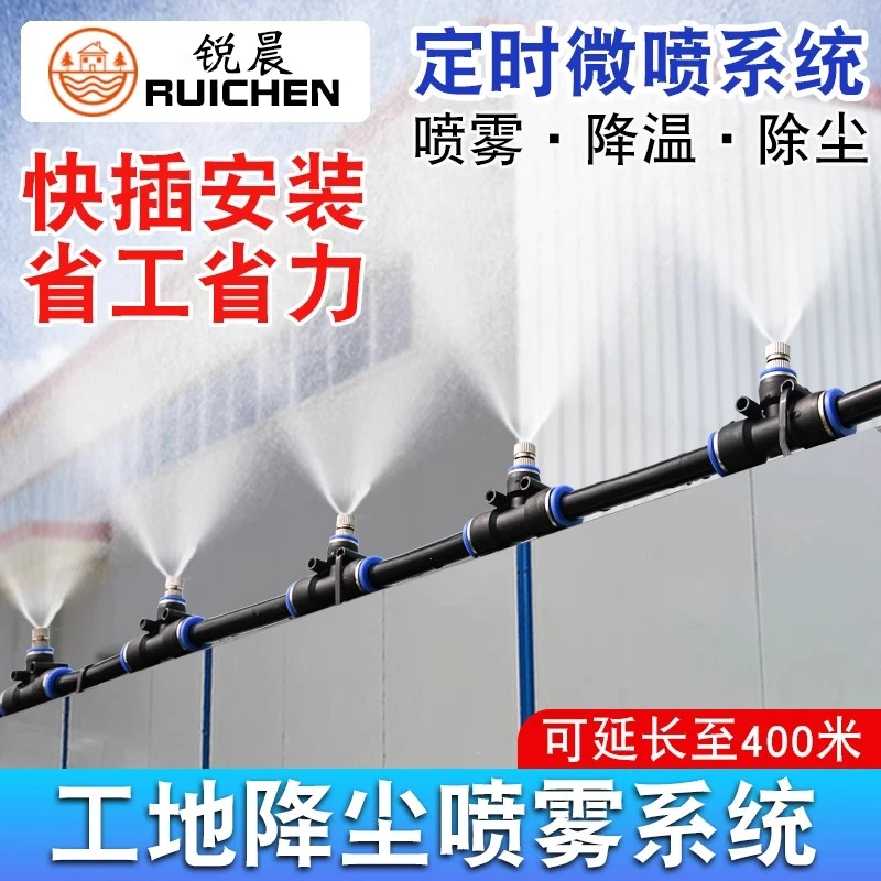 工地喷淋系统厂房水管喷雾除尘雾化喷头降尘设备围挡墙雾森降温