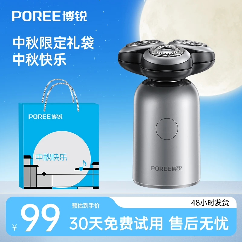 【新品】飞科博锐迷你三翼剃须刀充电式全身水洗电动刮胡刀P17