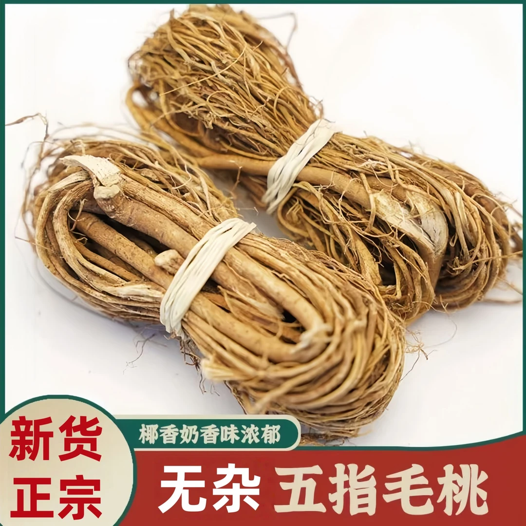 【精选】五指毛桃农家自然晾晒细根【捆】无杂煲汤煮水泡酒