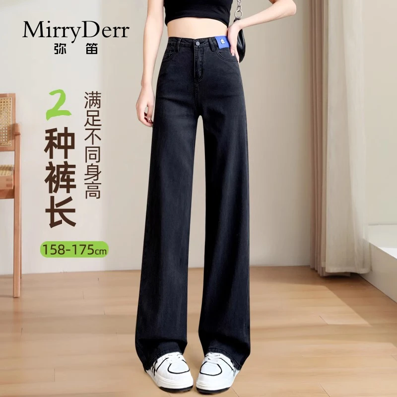 MirryDerr/弥笛莱赛尔天丝直筒牛仔裤女2025年新款高腰垂感阔腿裤