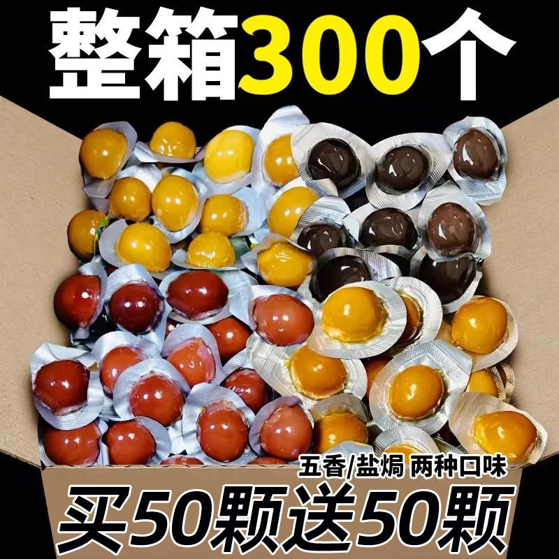 【买50颗送50颗】混合鹌鹑蛋五香盐焗卤蛋整箱小包装休闲追剧解馋