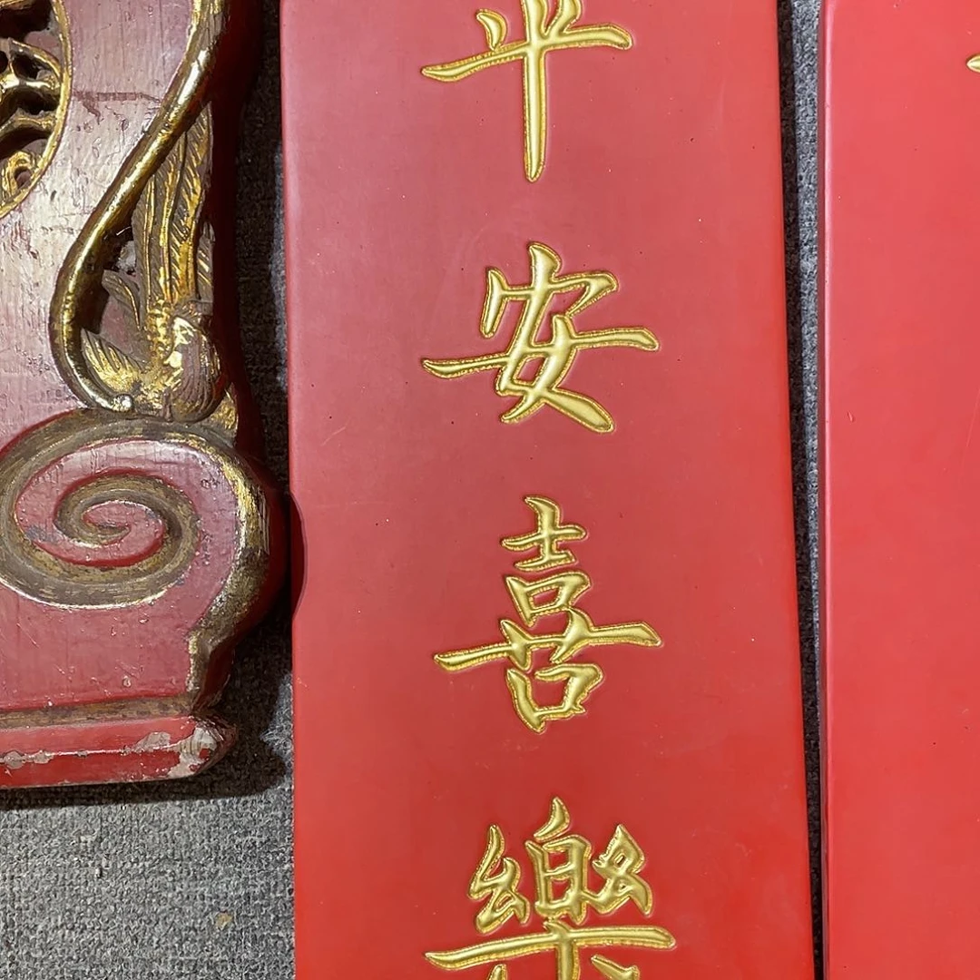 木牌匾平安喜乐333333