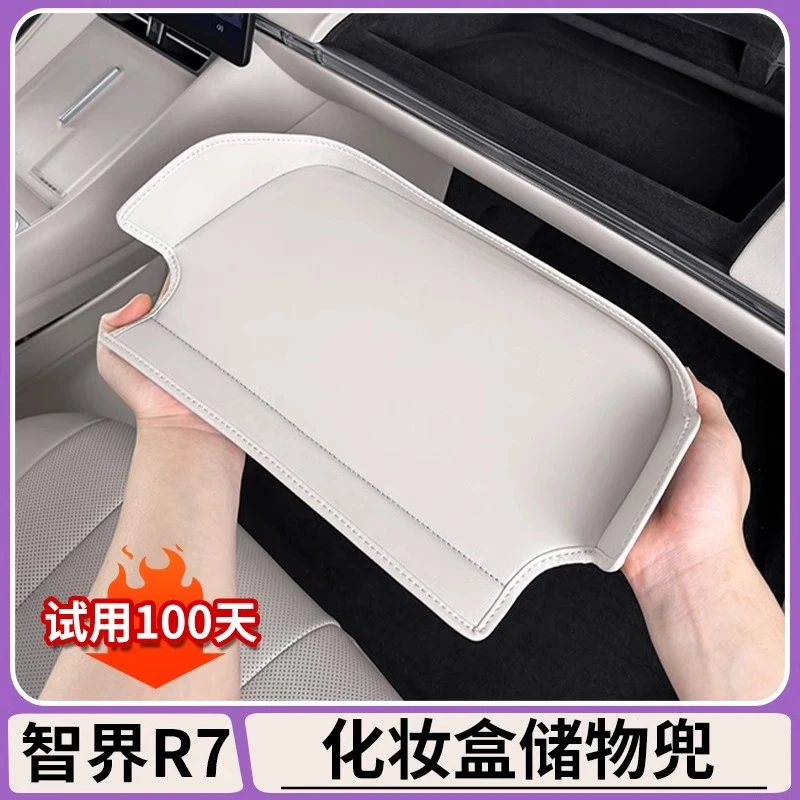适用智界R7副驾驶化妆盒储物兜仪表台收纳盒防护垫原车色内饰配件