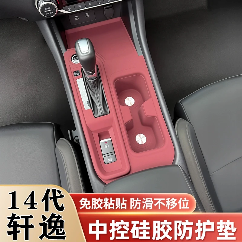 日产14代轩逸中控硅胶保护垫水杯垫排挡面板保护贴内饰改装饰用品