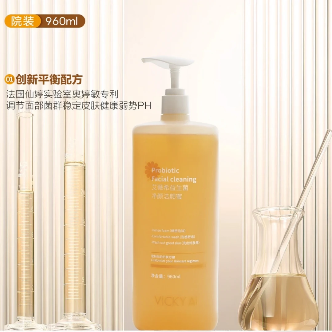 VICKY AI/艾薇希院线洁颜蜜