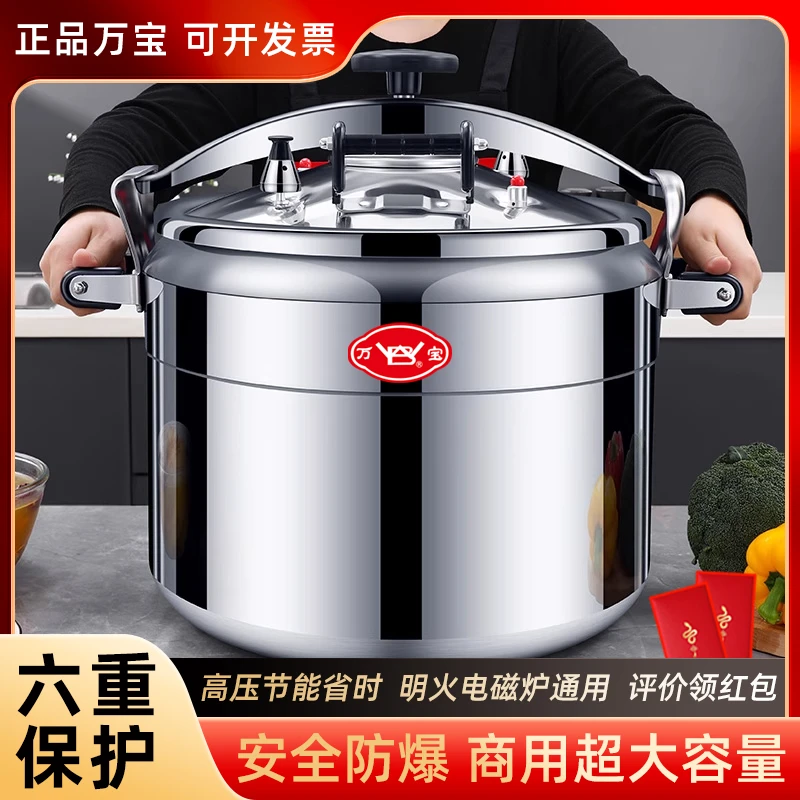 万宝高压锅商用加厚大容量特大号燃气灶电磁炉通用防爆家用压力锅
