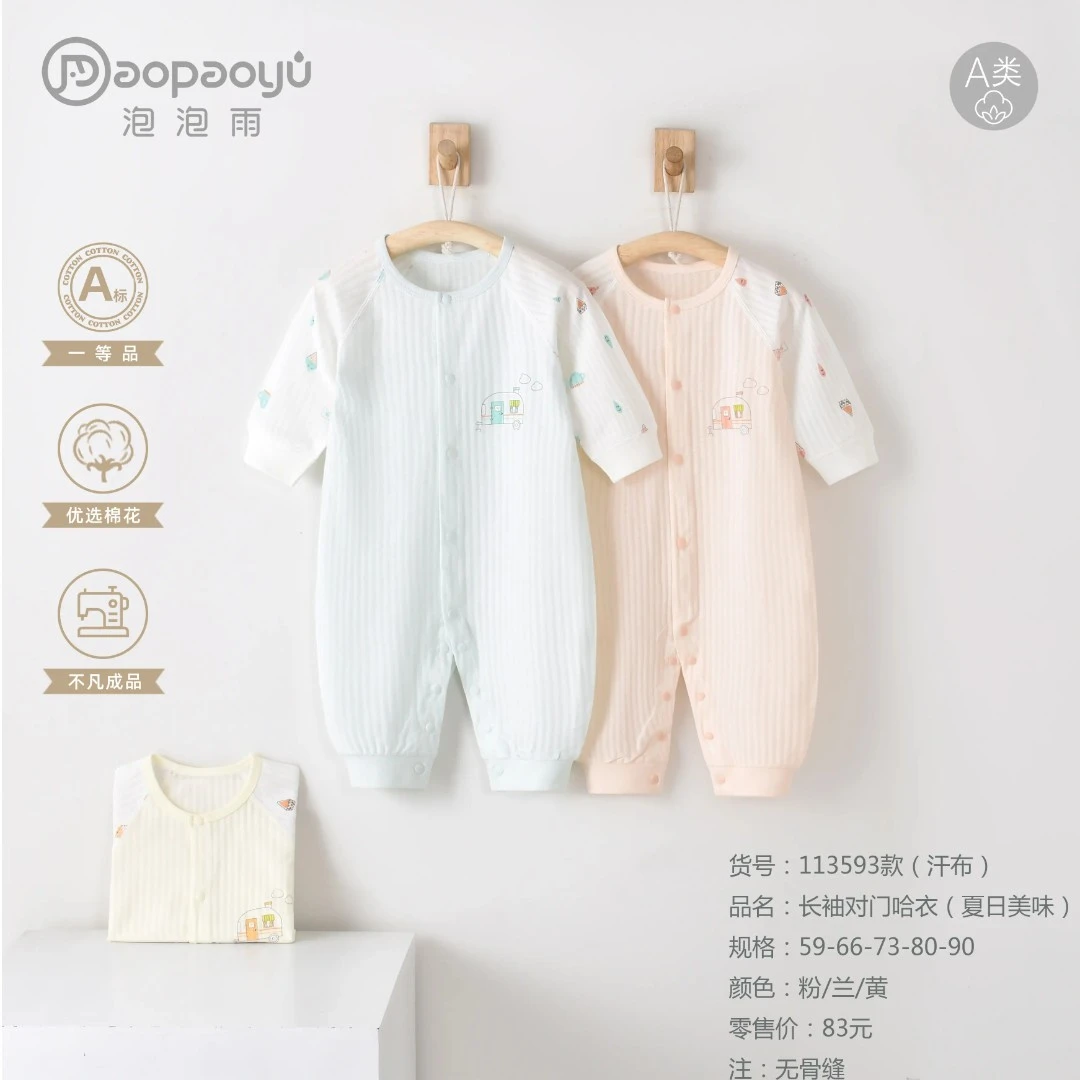断码清泡泡雨0-16个月宝宝夏薄款长袖空调服夏日美味幼儿连体衣