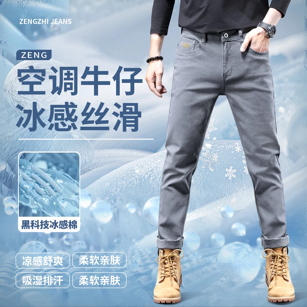 ZENGZHI/增致牛仔021#银灰色夏季莱赛尔天丝牛仔裤时尚弹力小直筒