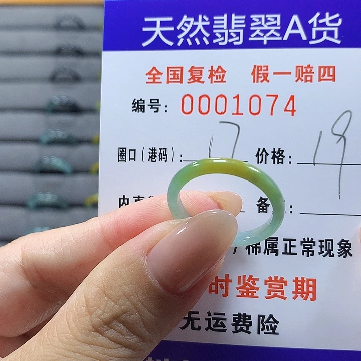 未镶嵌戒圈翡翠1074