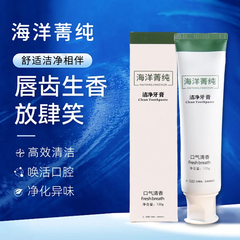 【赵露思推荐】海洋菁纯牙膏净白清香温和护龈口腔换新清香正品