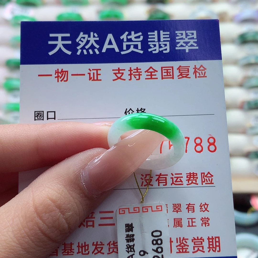 翡翠戒指未镶嵌9号