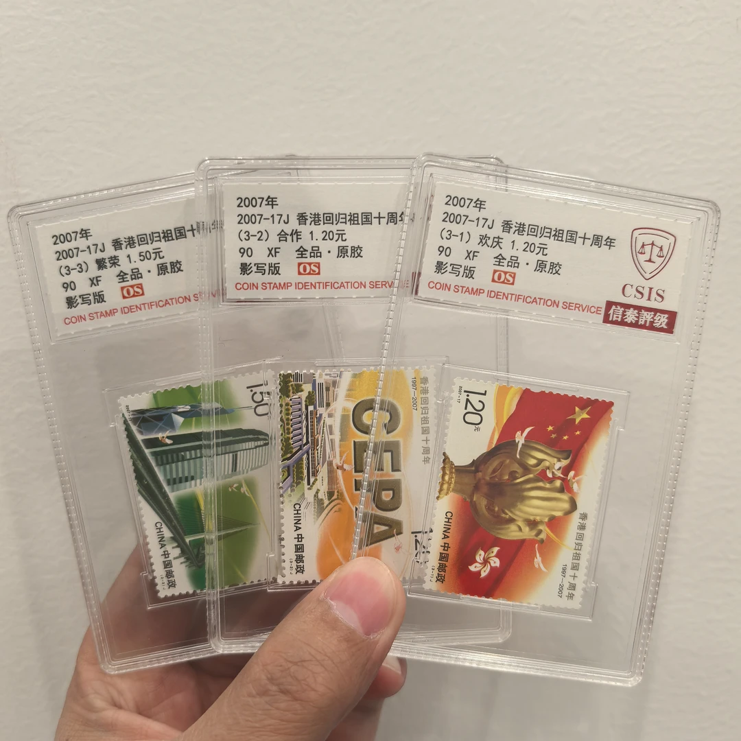 【中国邮政】2007年17J 香港回归十周年邮票三枚小盒（信泰评级）