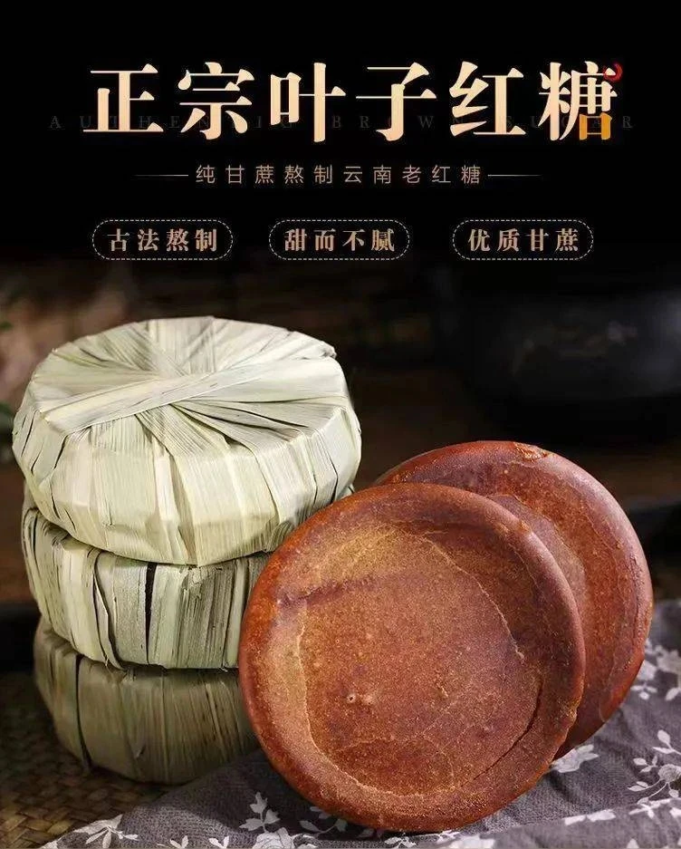 【德彪】云南甘蔗红糖—参