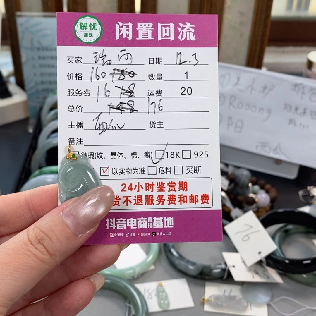 颈饰18K金镶嵌翡翠瑞*雨