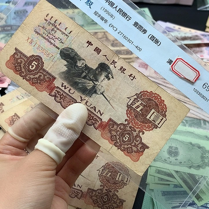 退市纸币全新旧票炼钢6671