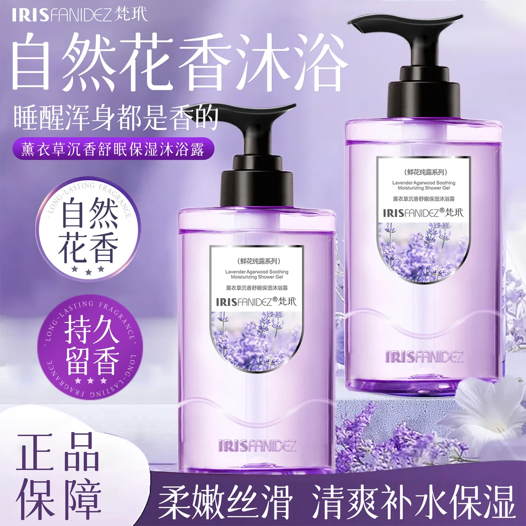 薰衣草蓬松沐浴露沉香舒眠控油沐浴露花香保湿留香鲜花纯露
