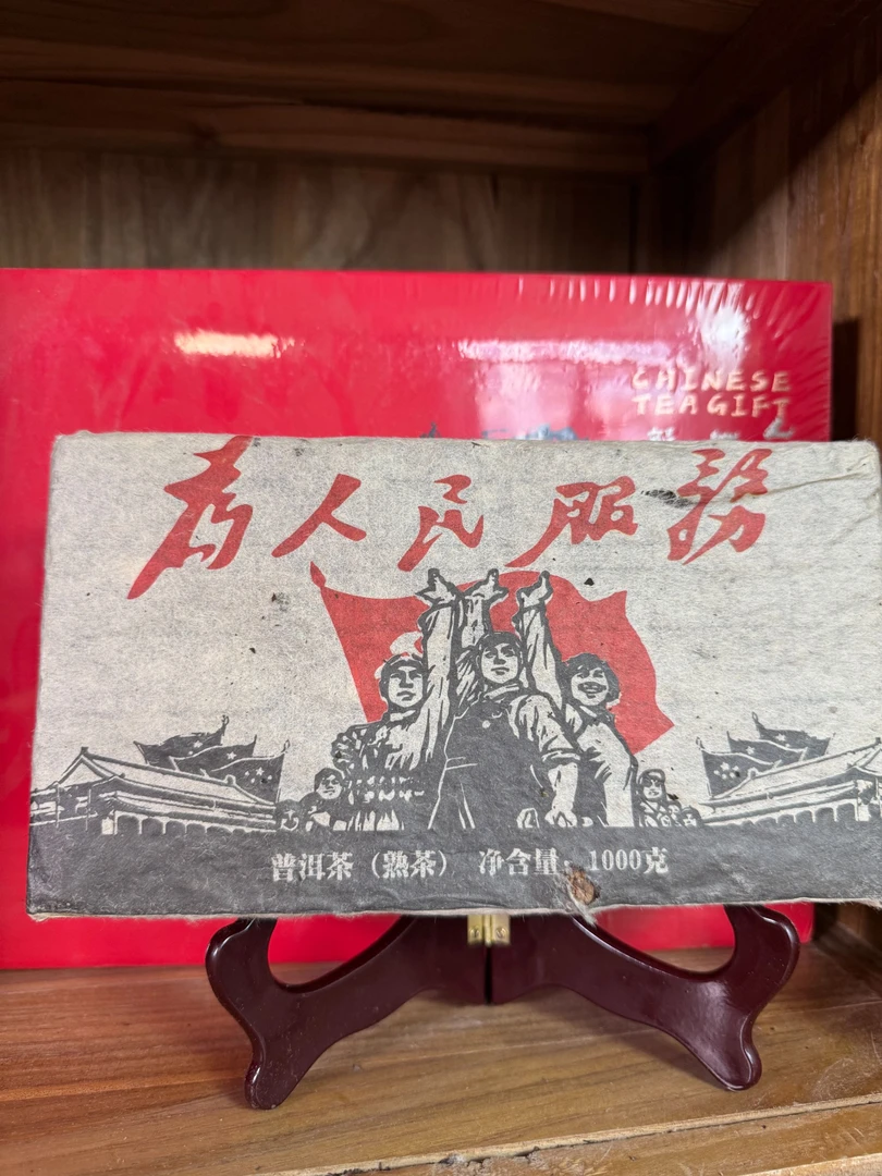 为人民服务 布朗名山 普洱熟茶 1000g砖