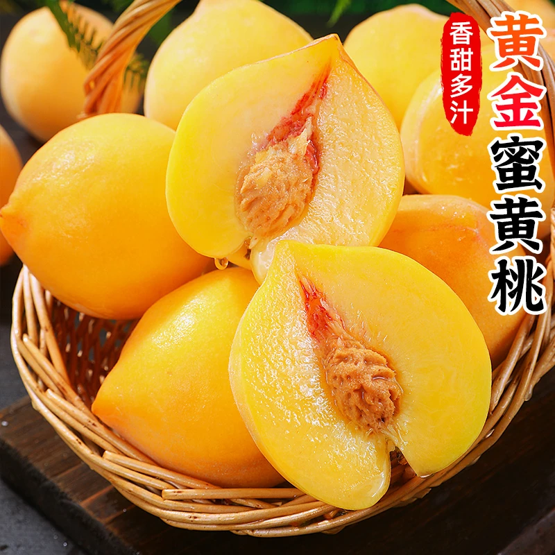 【香甜爆汁】黄金蜜黄桃2-4.5斤黄桃子非油桃毛桃水蜜桃新鲜水果