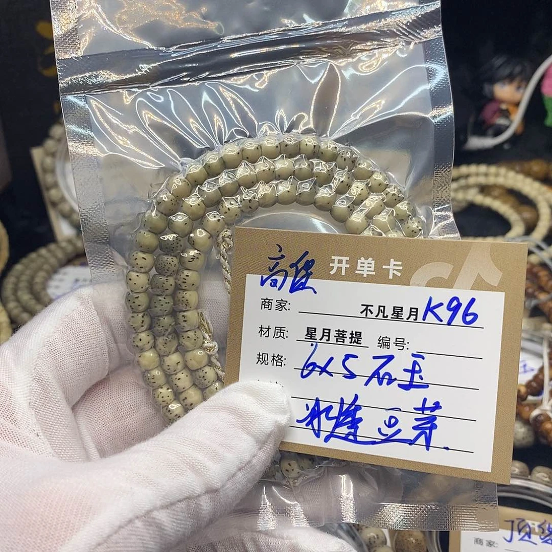 手串星月菩提k96