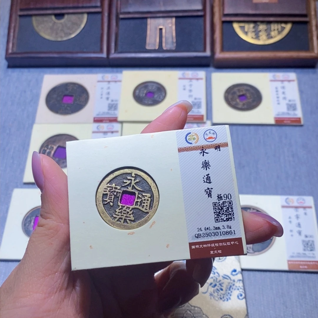 【闪购商品】铜隆兴珍泉收藏永乐0861