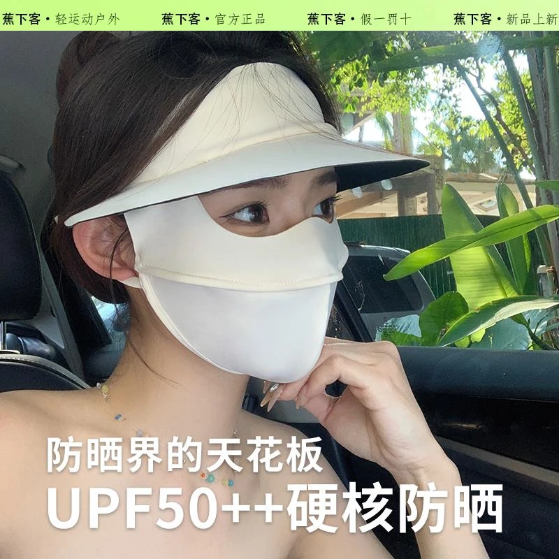 蕉下客脸基尼防晒面罩女防紫外线遮全脸帽檐一体骑行透气冰丝口罩