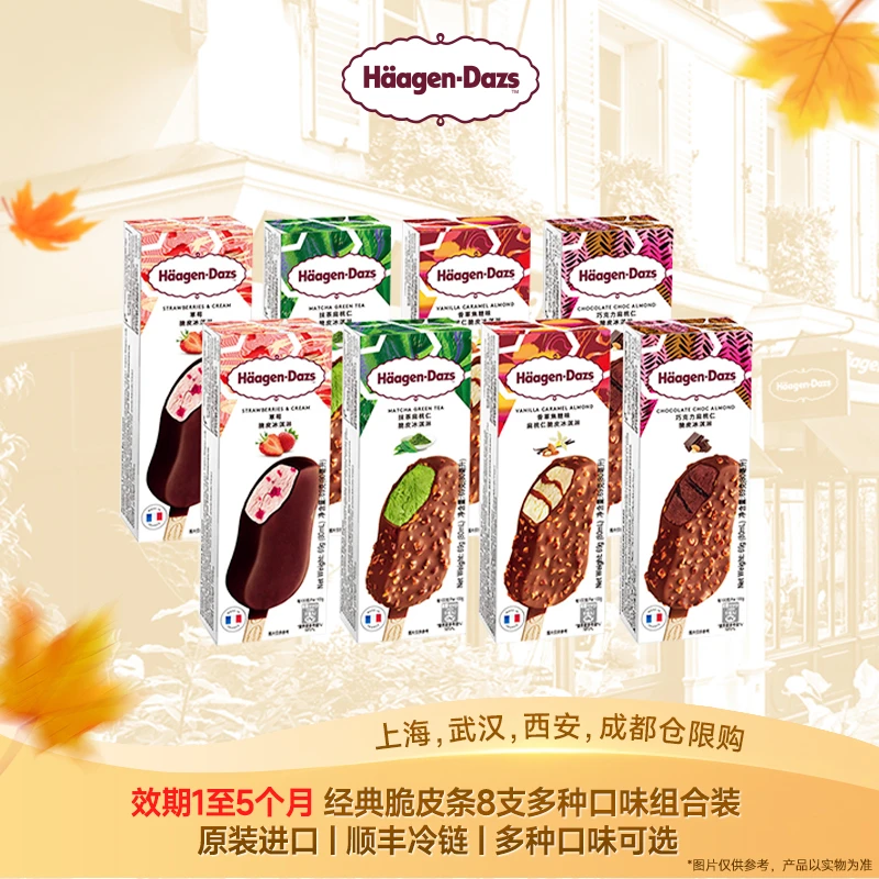 北京，沈阳，部分地区可拍效期1~5个月。脆皮条8支装