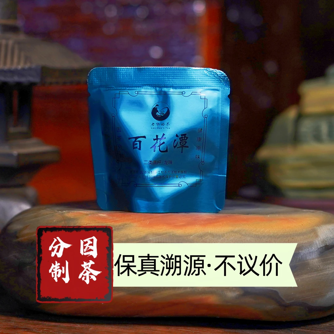 2024年 百花潭二类高杆龙珠生茶 7克/1颗  泡袋装