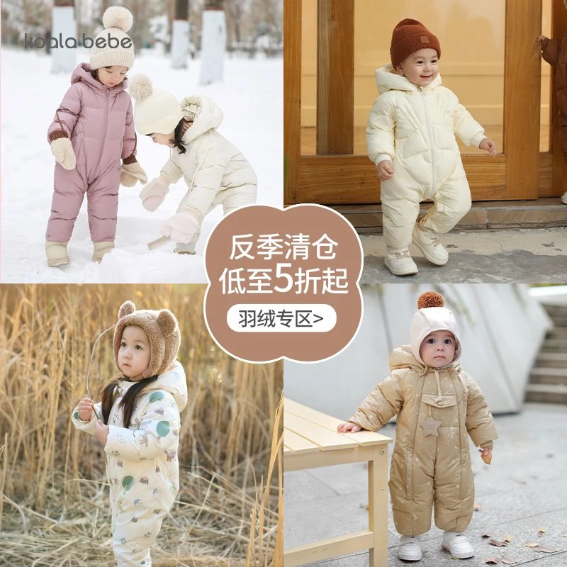考拉鼻鼻【反季清仓】非质量问题不退不换 宝宝羽绒服婴儿连体衣服