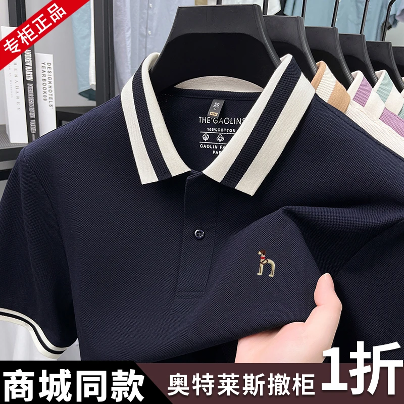 奥特莱斯撤柜 | 纯棉短袖T恤男款2025夏季高档商务休闲宽松polo衫