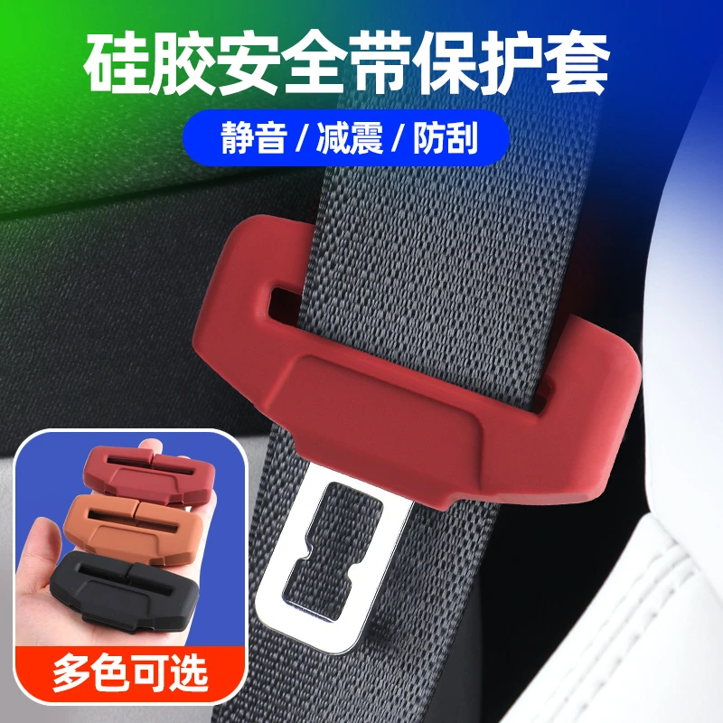 雷克萨斯ES/UX/NX/LM/GX/LC/LX/RX/CT/LS硅胶安全带卡插头保护套