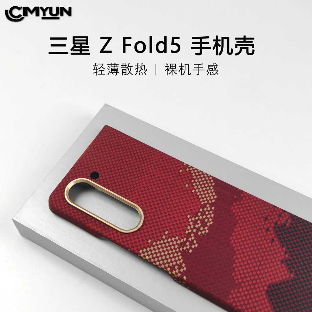 日照金山适用于三星ZFold5/W24凯夫拉芳纶纤维超薄磁吸手机壳