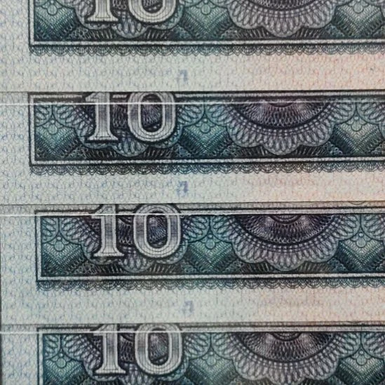 8010蛇皇后标十第四套人民币