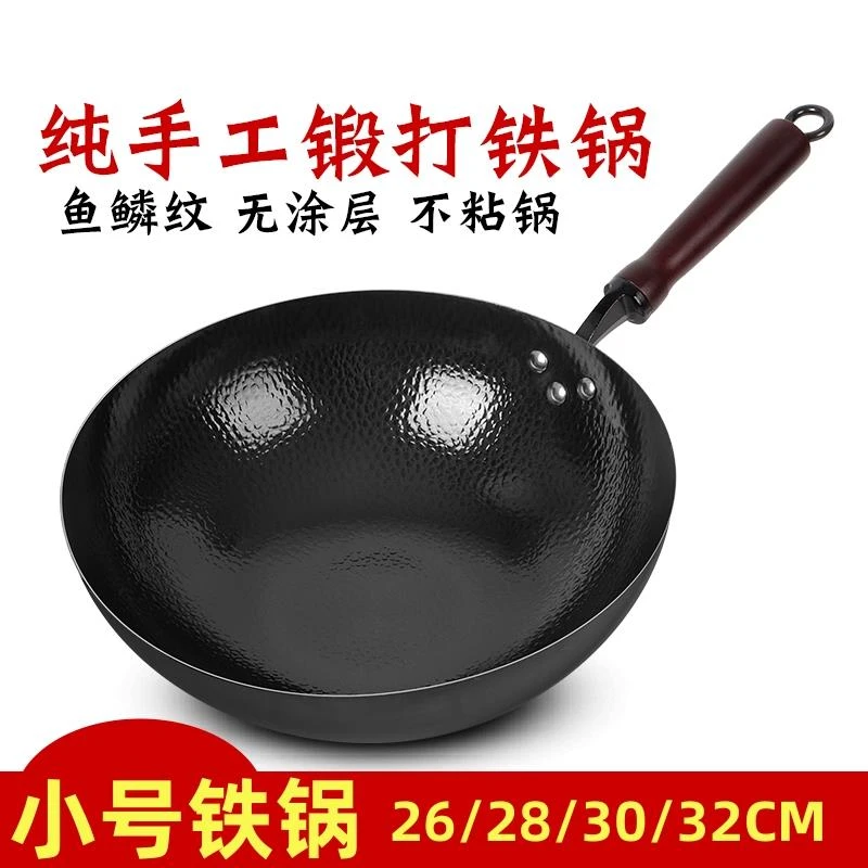 德国女士炒锅无涂层单人迷你小号纯铁锅26/28cm宿舍一人平底炒锅