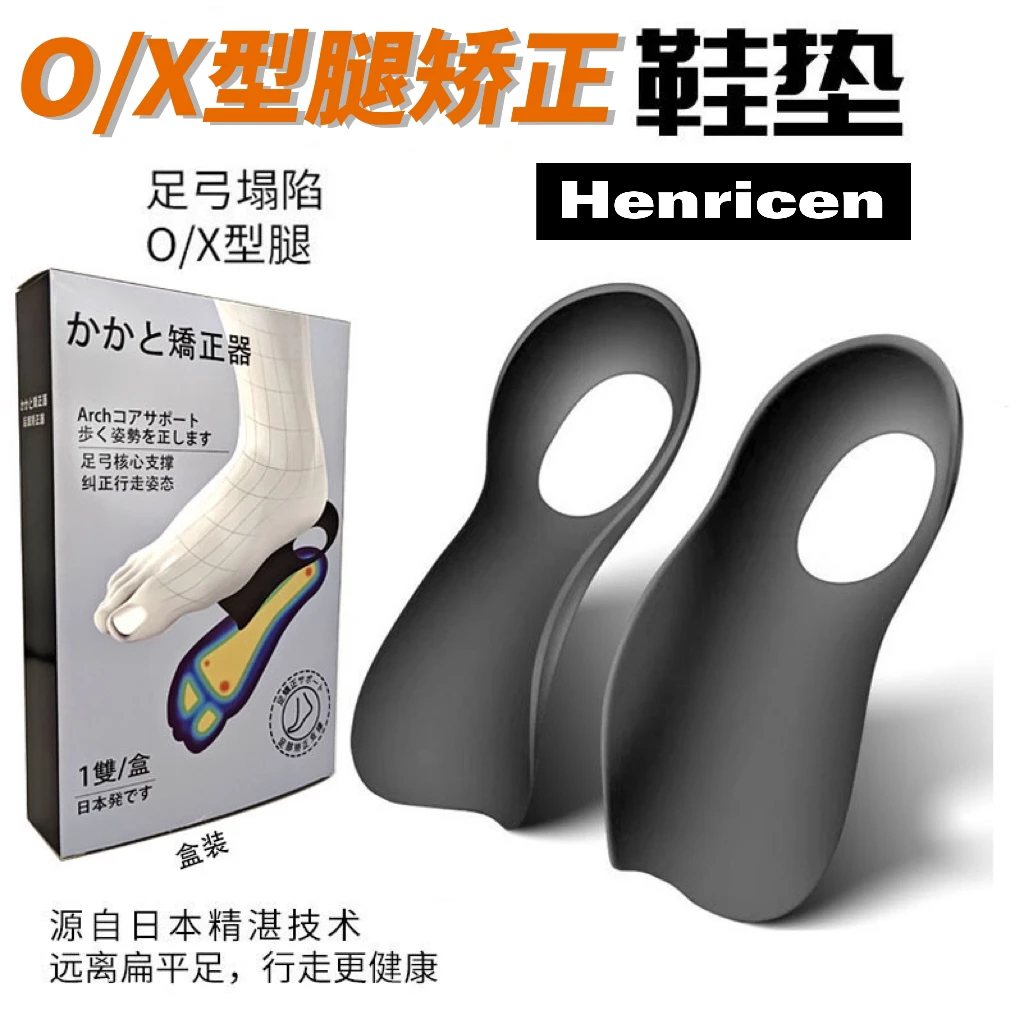 直腿神器日本盒装直腿足弓垫高足弓矫正半码扁平足半码护脚内外八