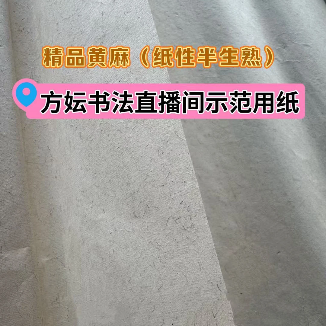 艺品堂【方妘老师专供】纯手工精品黄麻 四尺/六尺